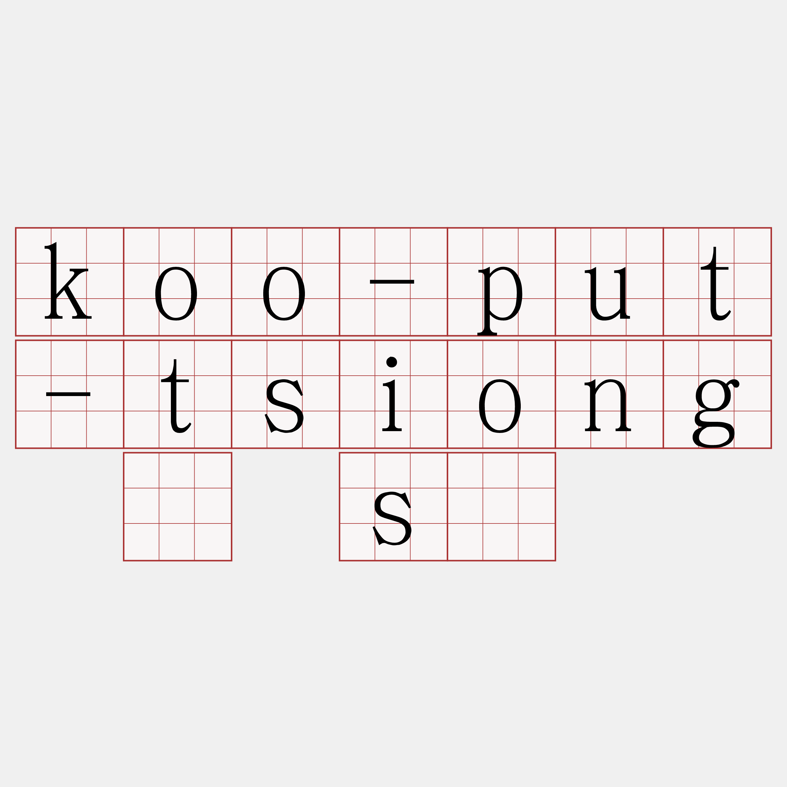 koo-put-tsiong ê sî